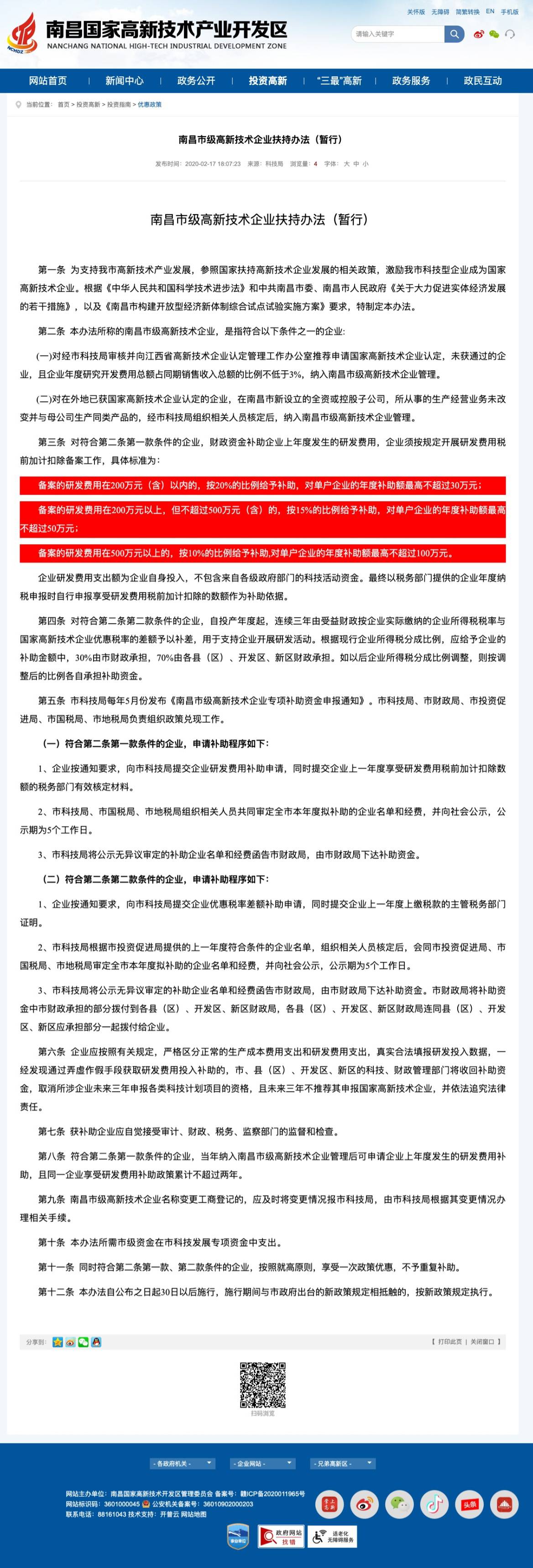 网页捕获_8-1-2023_201452_nchdz.nc.gov.cn.jpg